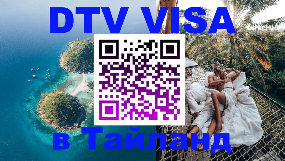 Цены на DTV визу в Таиланд — пакеты услуг, достаточно даже паспорта - 